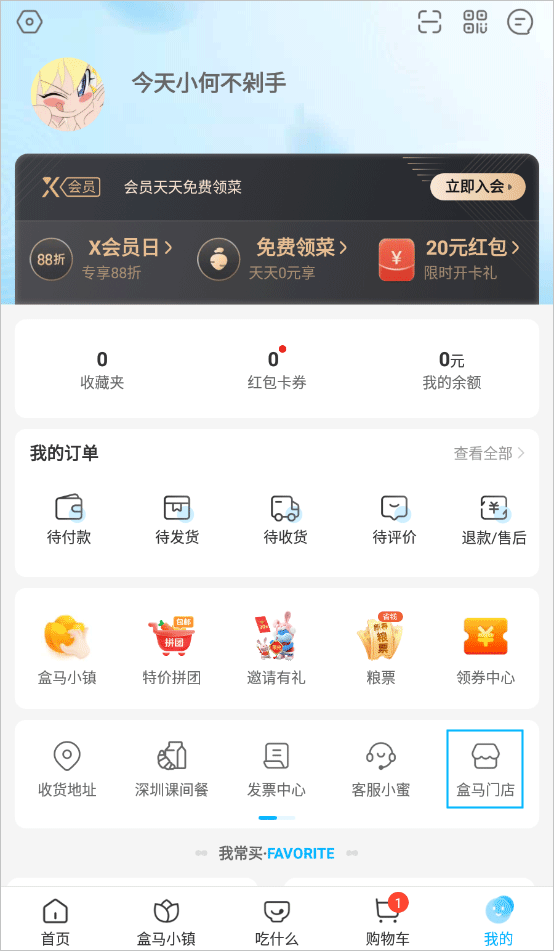 盒马