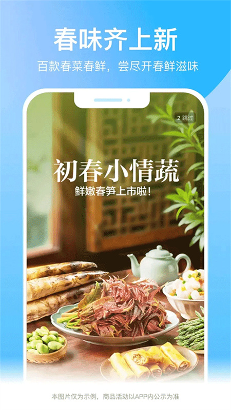 盒马