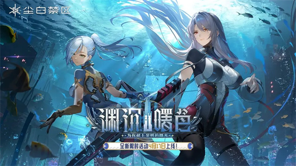 尘白禁区