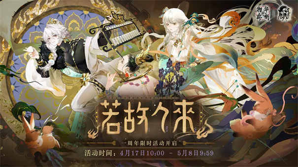 物华弥新