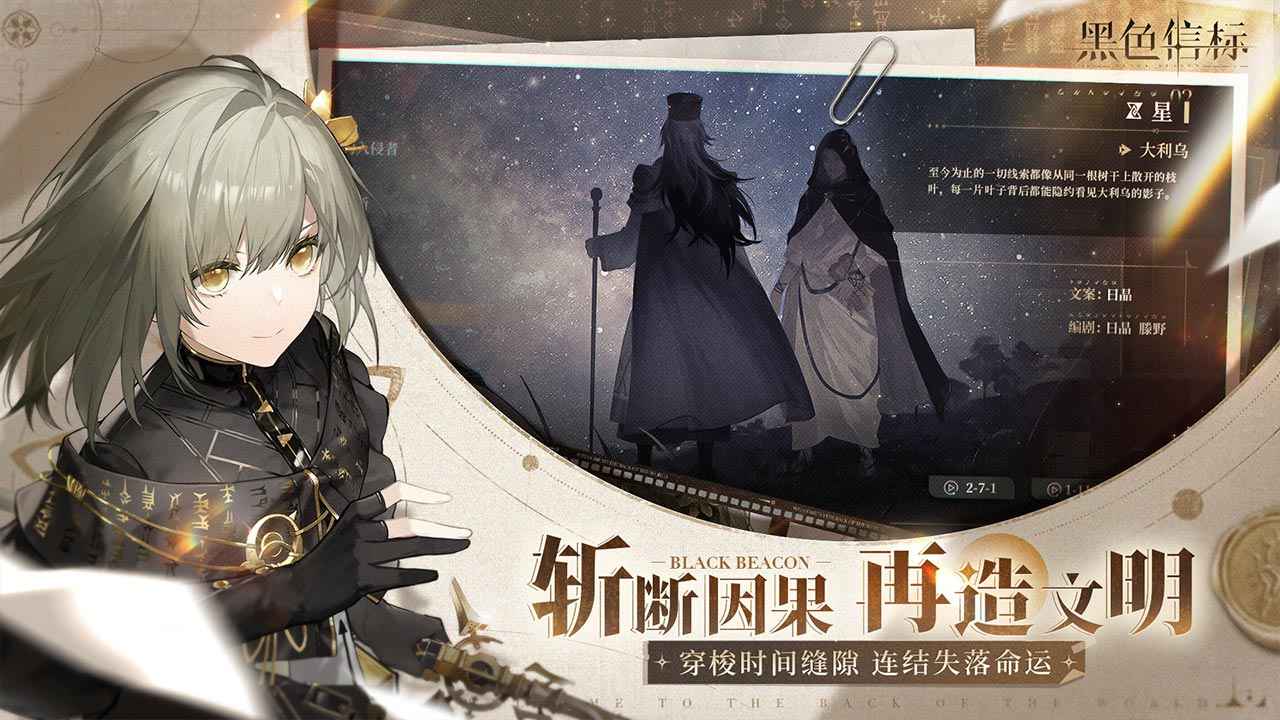 黑色信标
