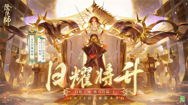 阴阳师