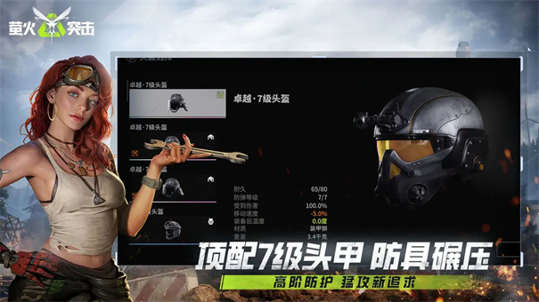 萤火突击截图3
