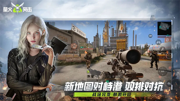 萤火突击