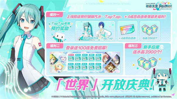 初音未来缤纷舞台截图2