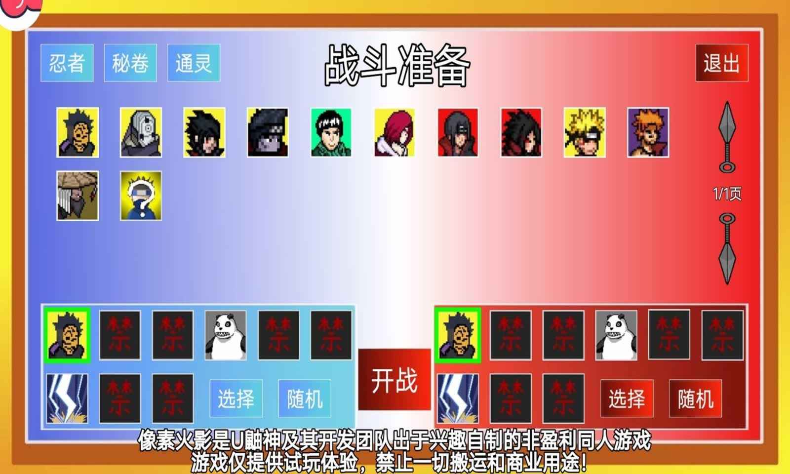 像素火影次世代截图3
