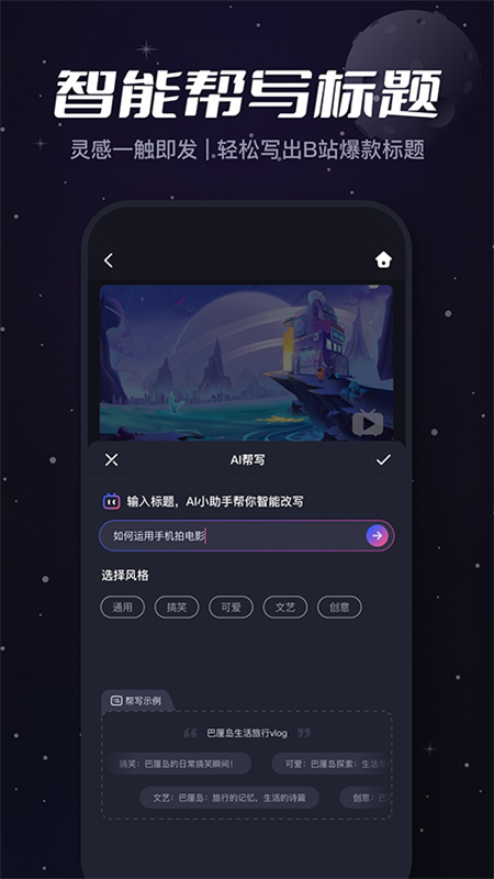 必剪截图4