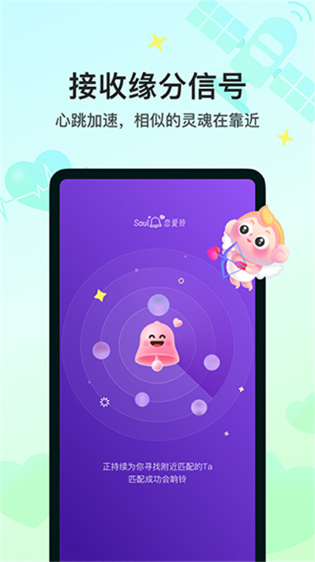 soul截图4