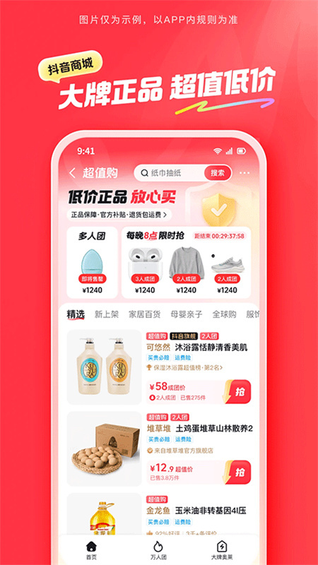 抖音商城截图2