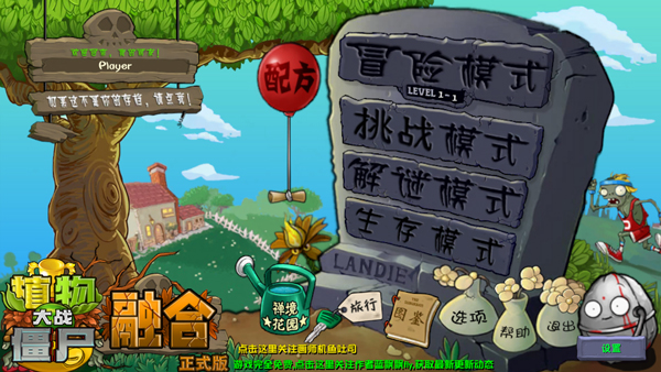 植物大战僵尸融合版截图5