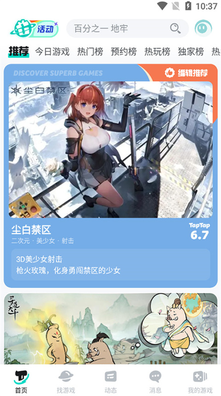 taptap