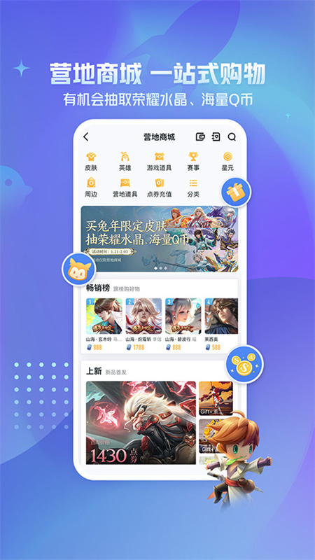 王者营地截图1