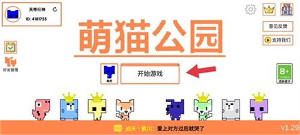 萌猫公园
