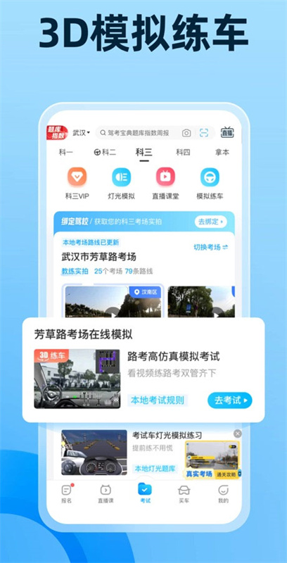 驾考宝典截图4