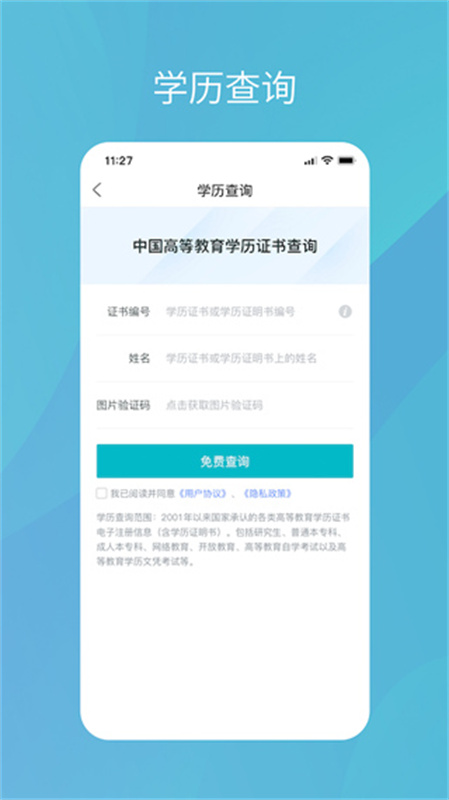 学信网截图3