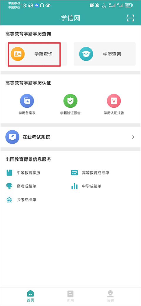 学信网