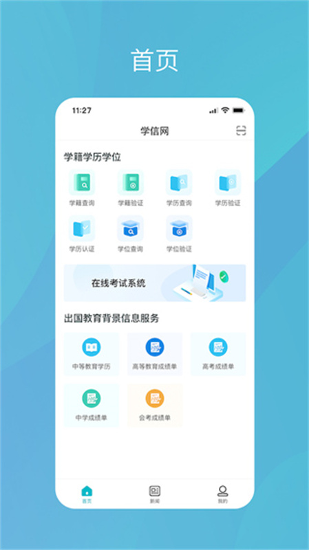 学信网