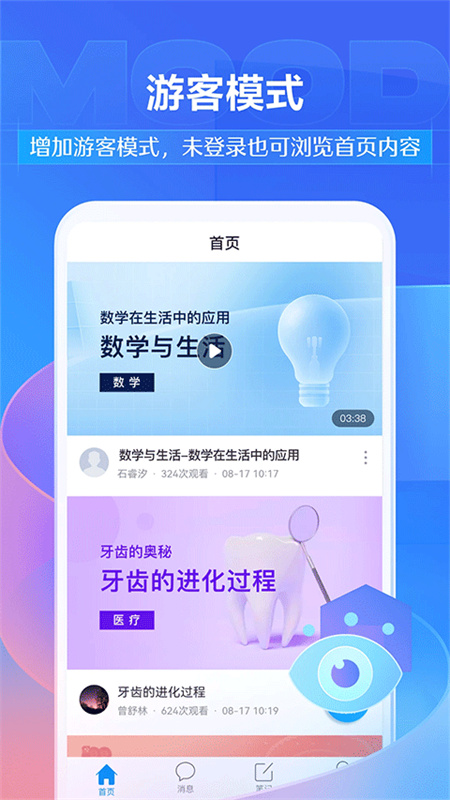学习通截图2