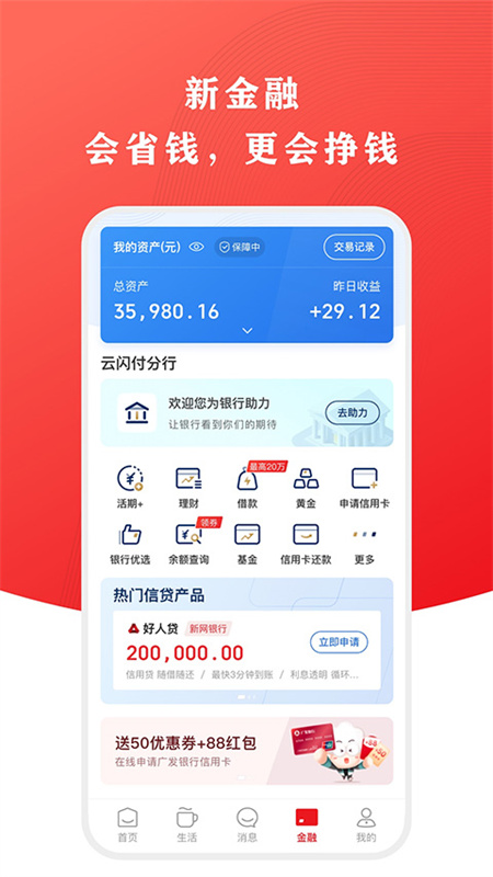 云闪付截图4
