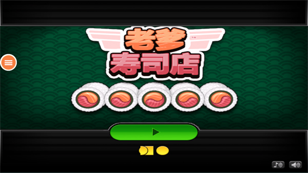 老爹寿司店截图5