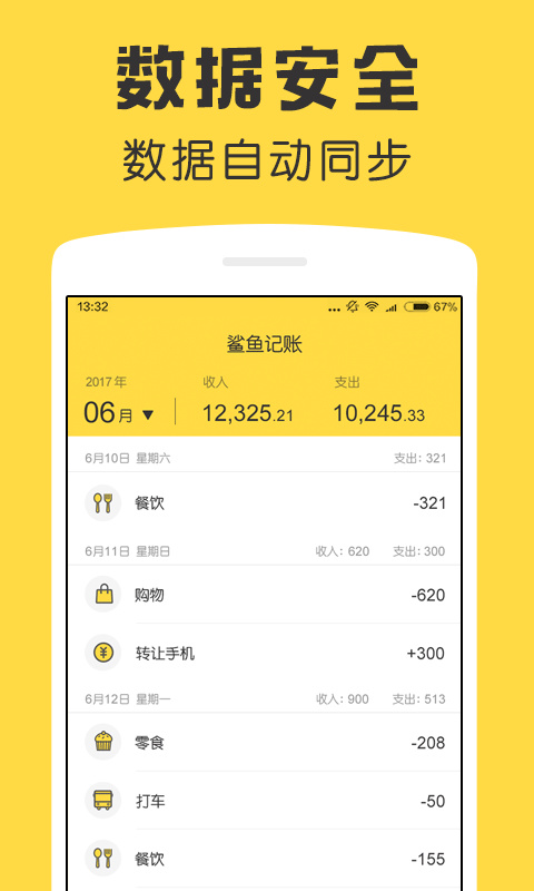 鲨鱼记账截图4
