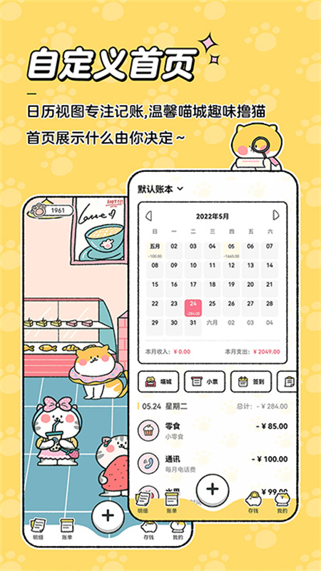 喵喵记账截图2