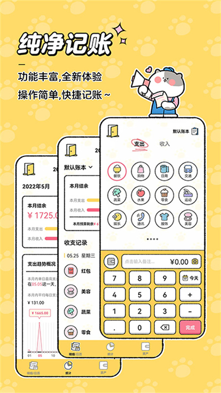 喵喵记账截图3
