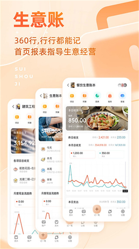 随手记截图1