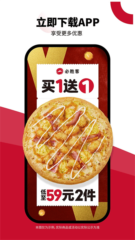 必胜客