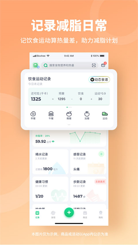 薄荷健康截图1