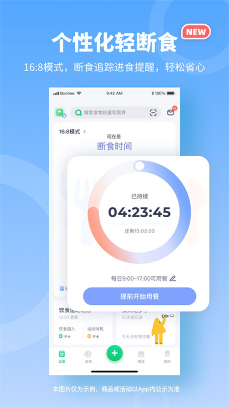 薄荷健康截图2