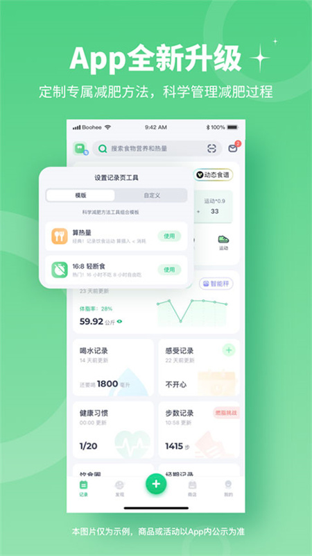 薄荷健康截图4