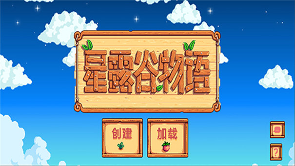 星露谷物语截图2