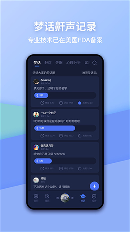 蜗牛睡眠截图1