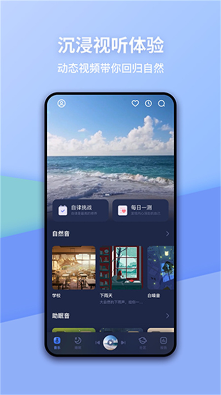 蜗牛睡眠截图2