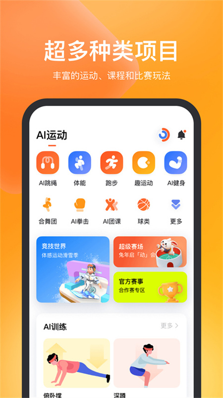 天天跳绳截图4
