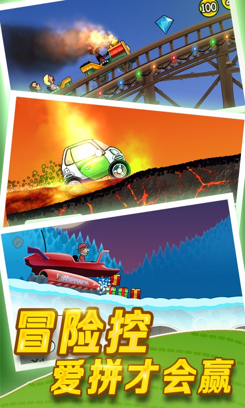 登山赛车1截图5