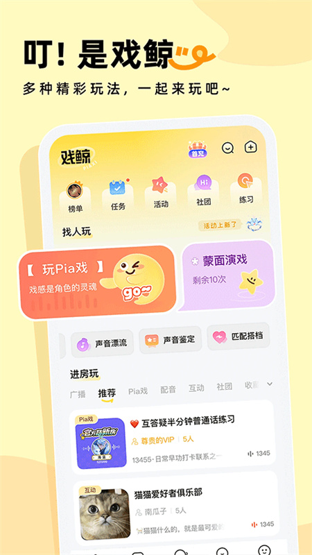 戏鲸配音