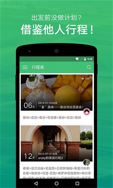 穷游助手