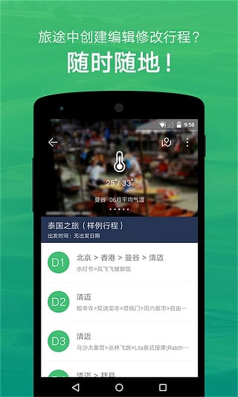 穷游助手