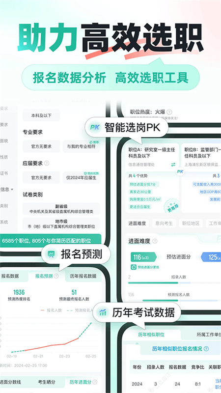 公考雷达截图1