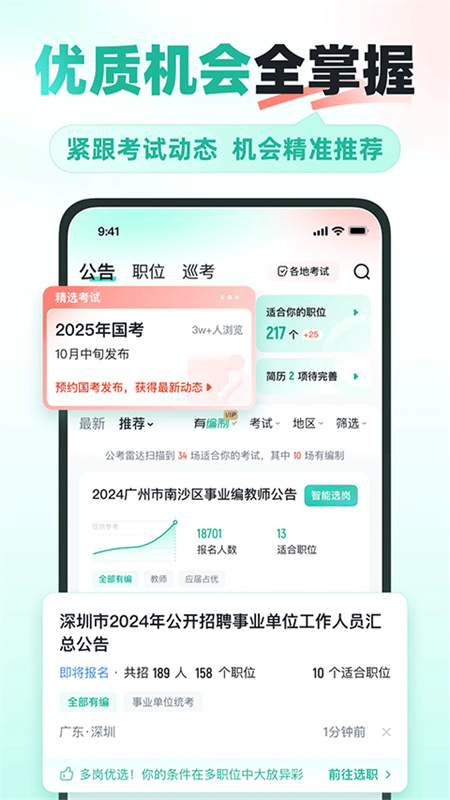 公考雷达截图2