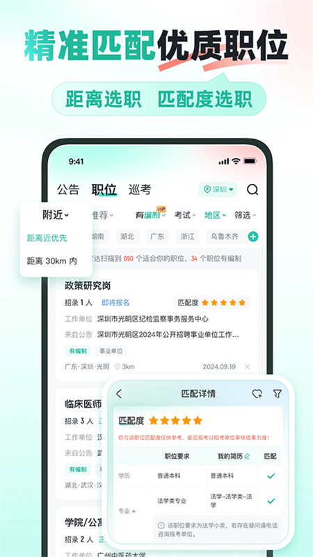公考雷达截图3