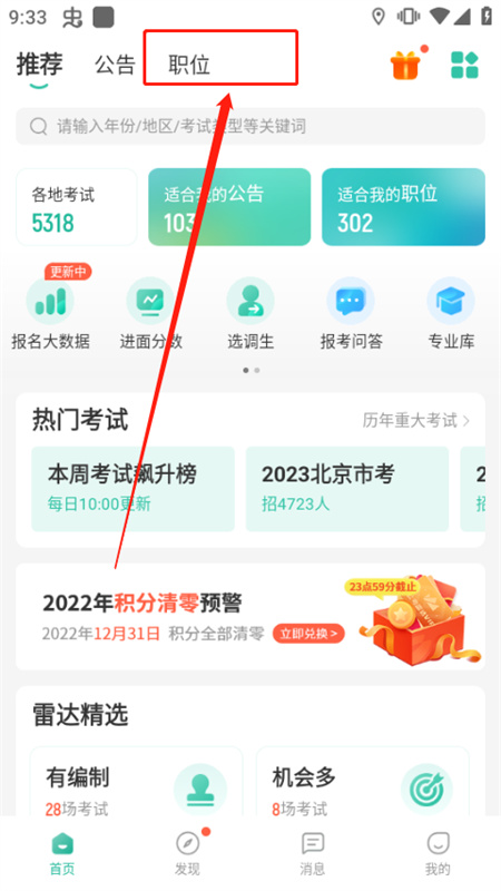 公考雷达