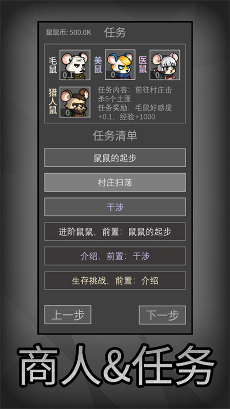 老鼠大冒险截图2