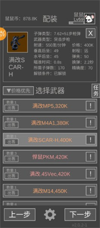 老鼠大冒险