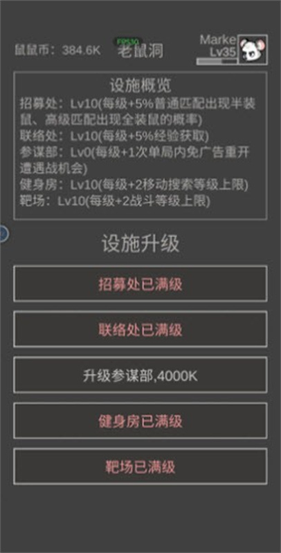 老鼠大冒险
