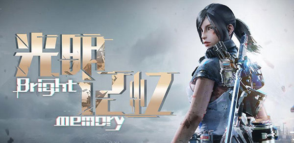 光明记忆无限截图1