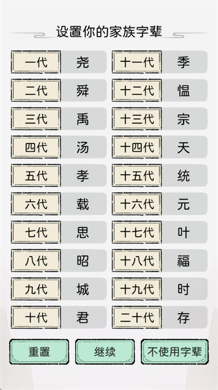 修仙世家模拟器