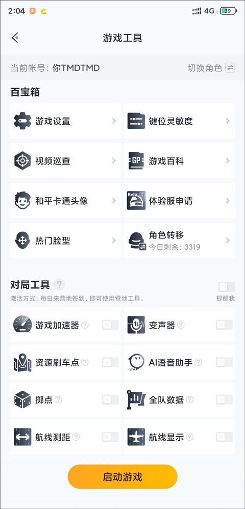 和平营地